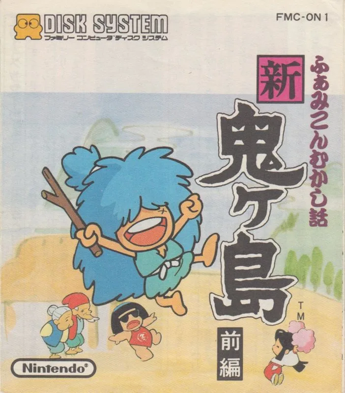 Shin Onigashima (GBA)