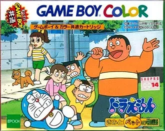 Doraemon Kimi to Pet no Monogatari (GBC)