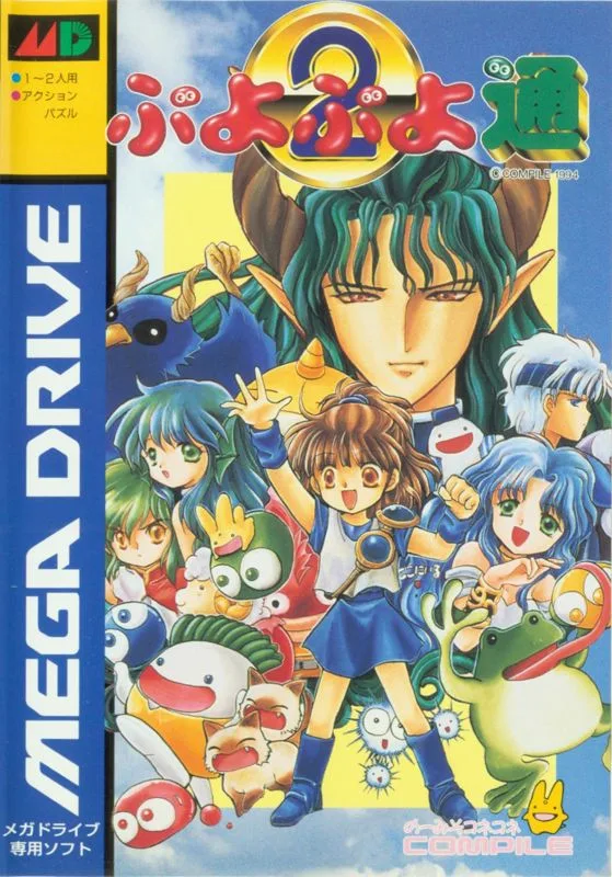 Puyo Puyo 2