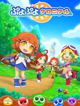 Puyo Puyo Chronicle [Special Price]