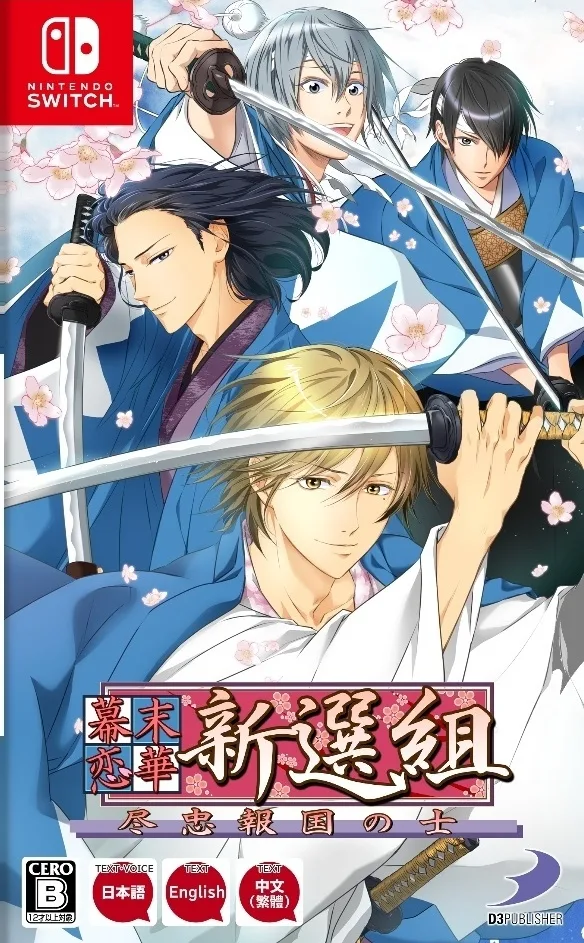 Bakumatsu Renka Shinsengumi