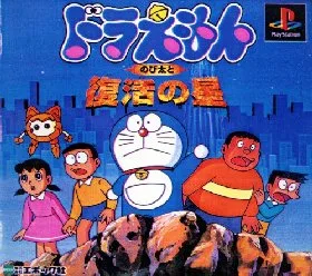 Doraemon: Nobita to Fukkatsu no Hoshi