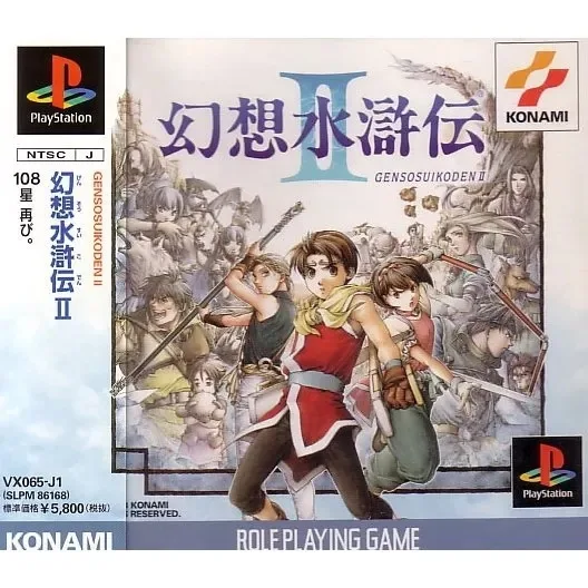 Genso Suikoden II