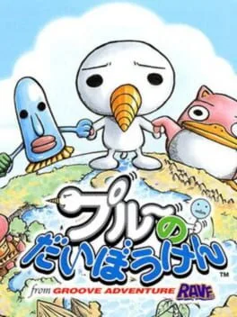 Groove Adventure Rave - Plue No Daibouken