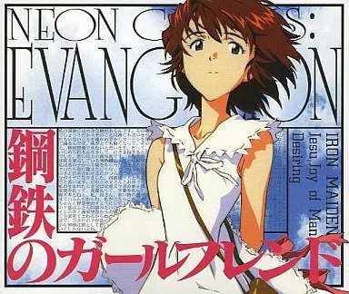 Neon Genesis Evangelion: Iron Maiden