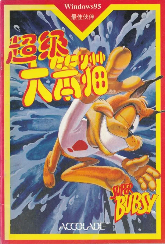 Bubsy in: Claws Encounters of the Furred Kind (GEN)